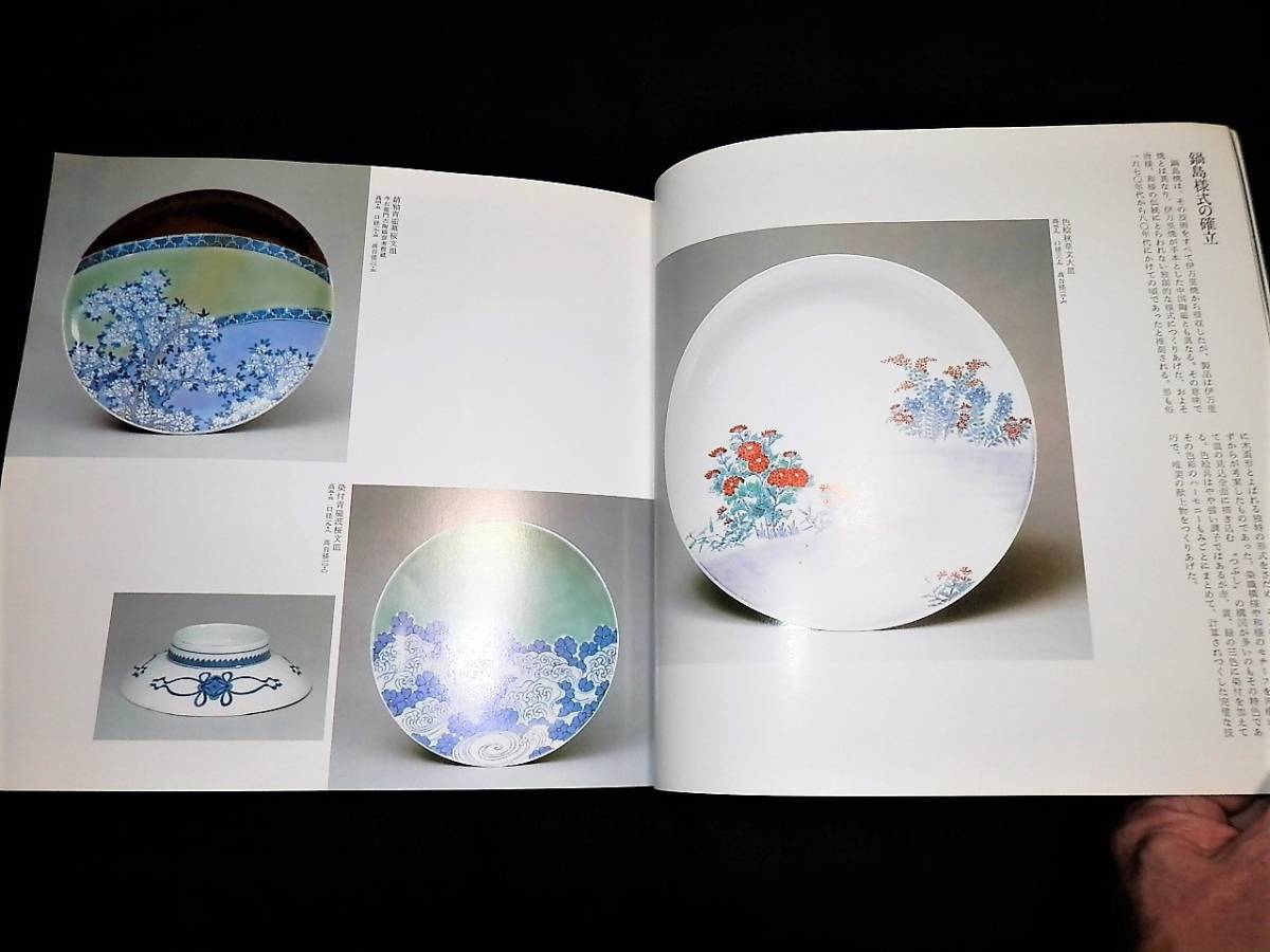 鍋島紋様瓜図大徳利　明治時代 鍋島紋様瓜図大徳利 明治時代 鍋島紋様瓜図大徳利 明治時代 【公式通販】