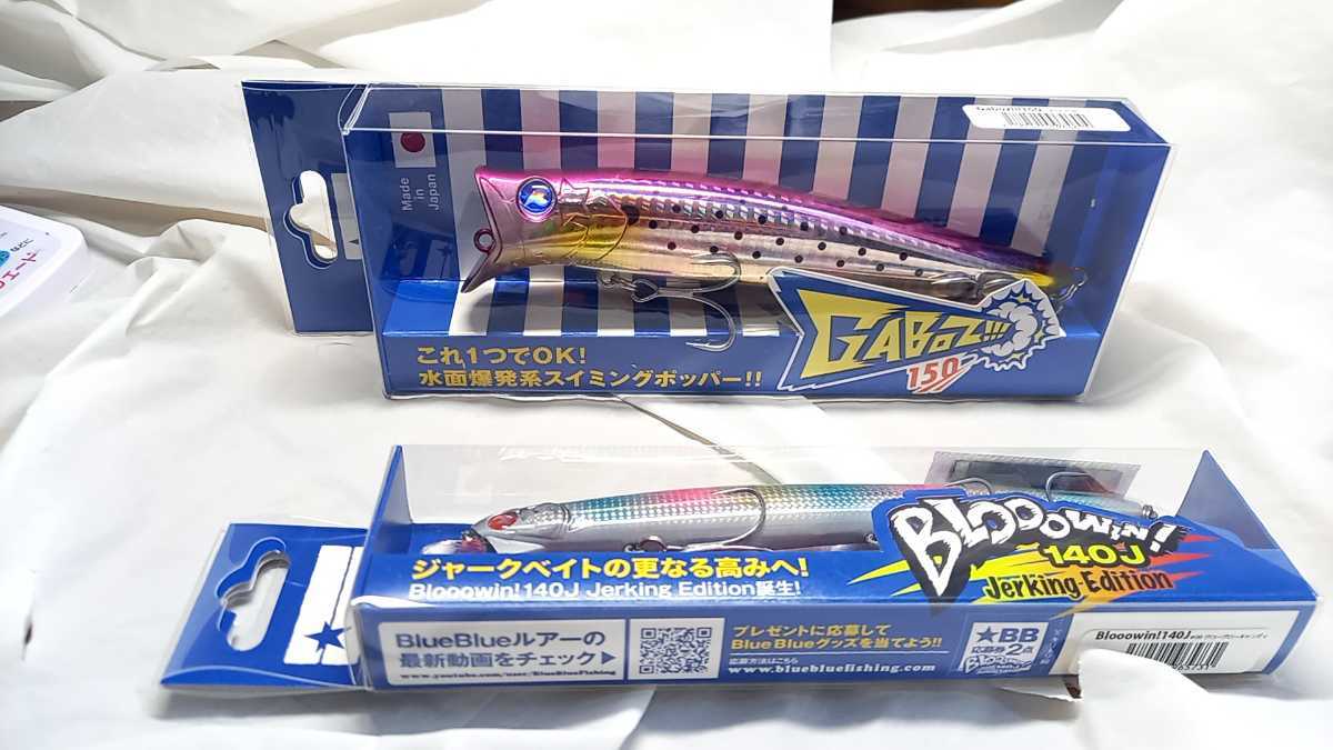 新品未開封 ブルーブルー 管理756 ガボッツ150 ブローウィン140J 