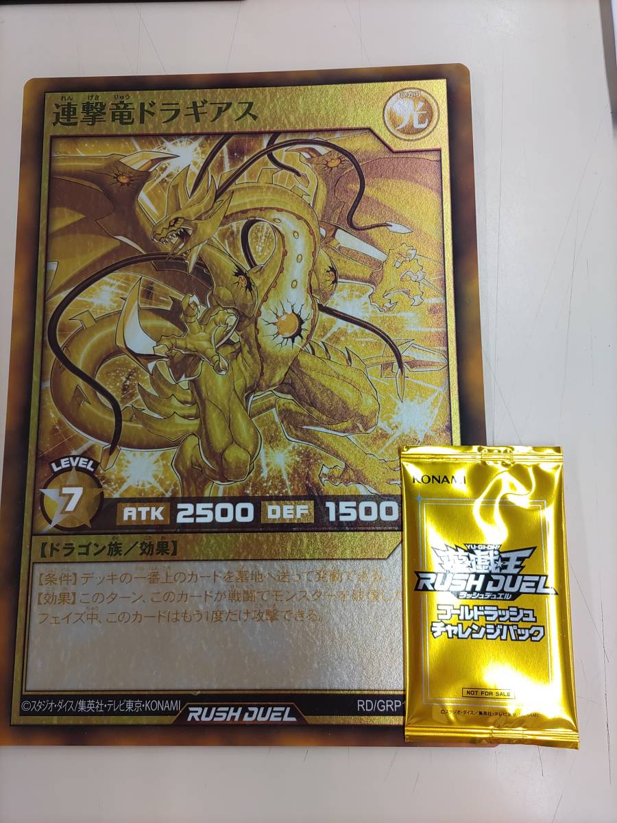 遊戯王 ラッシュデュエル　連撃龍ドラギアス　下敷き　他_1