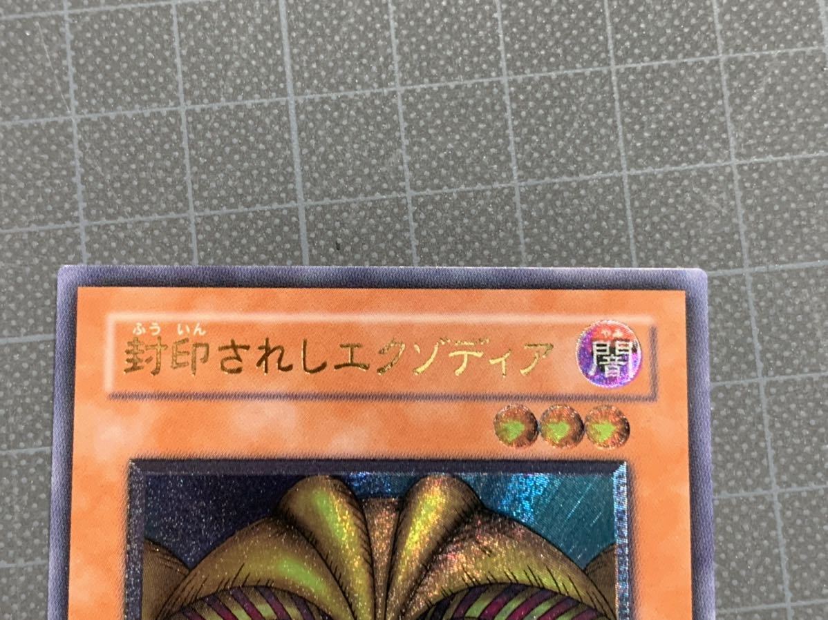 2/12 遊戯王 封印されしエクゾディア レリーフ アルティメット 裏面に