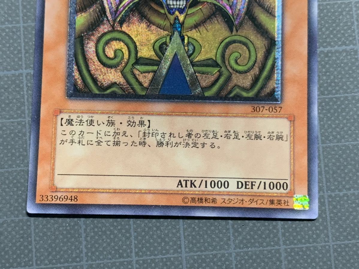 2/12 遊戯王 封印されしエクゾディア レリーフ アルティメット 裏面に