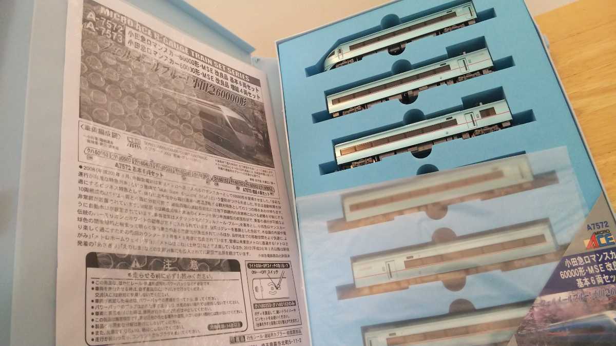 マイクロエース A7572/A7573小田急ロマンスカー60000形MSE改良品基本