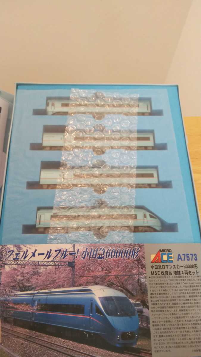 マイクロエース A7572/A7573小田急ロマンスカー60000形MSE改良品基本