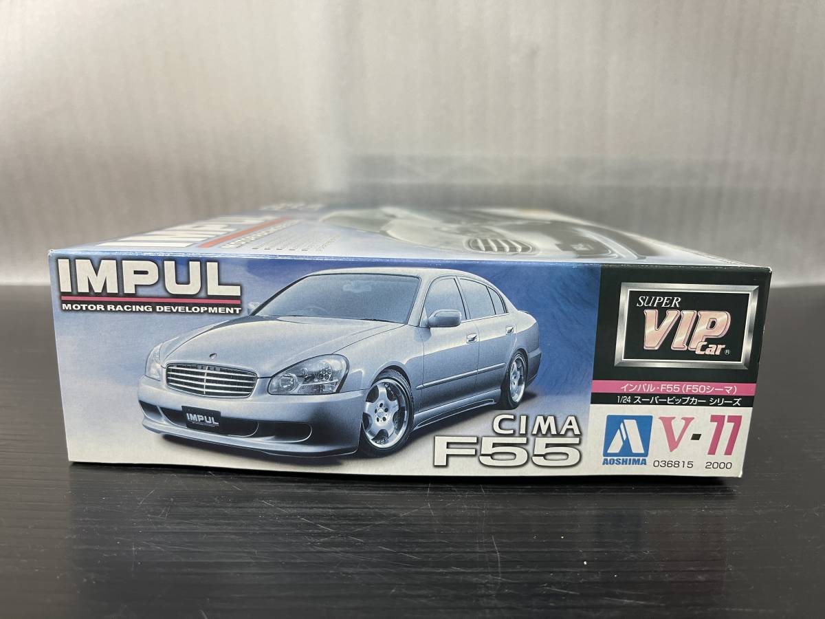アオシマ1/24スケール スーパーVIPカーシリーズNo.V-77 IMPUL・F55 