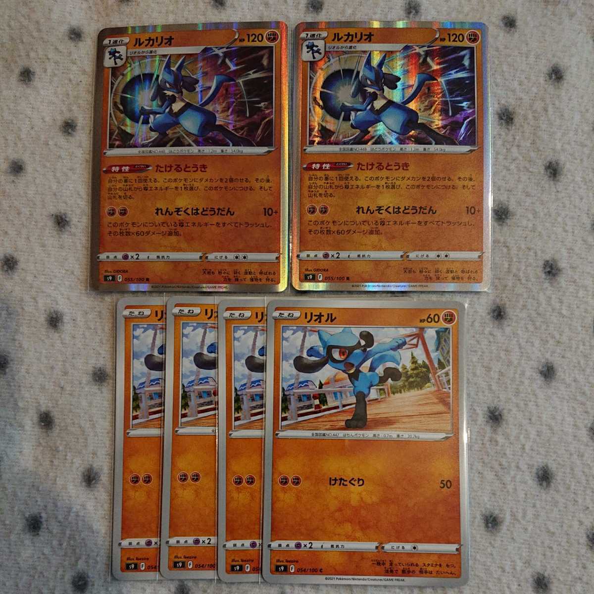 ポケモン カード S9 ルカリオ 2 リオル 4 進化セット たけるとうき れんぞくはどうだん スターバース ポケモンカードゲーム 売買されたオークション情報 Yahooの商品情報をアーカイブ公開 オークファン Aucfan Com