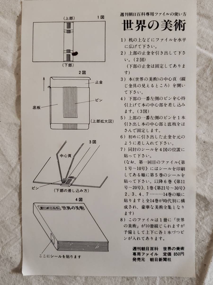 世界の美術 ⑧~⑭巻 計70冊 週刊朝日百科 3500円 Yahoo!オークション