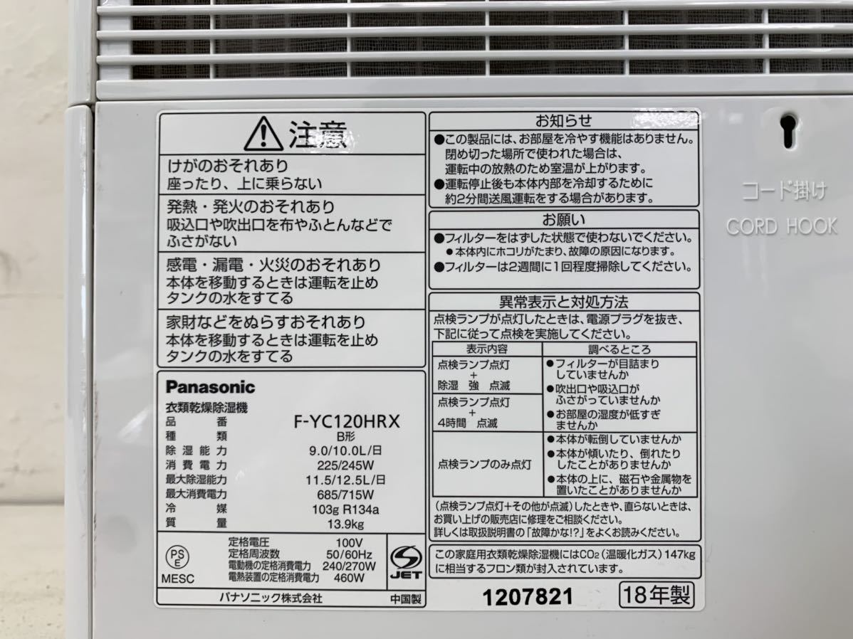 0205-09y★Panasonic F-YC120HRX 衣類乾燥除湿器 パナソニック ナノイー ハイブリッド 2018年製 動作確認済み Panasonic - アイリス HC-V520 F4.0-5.6 FV-0511VKS2