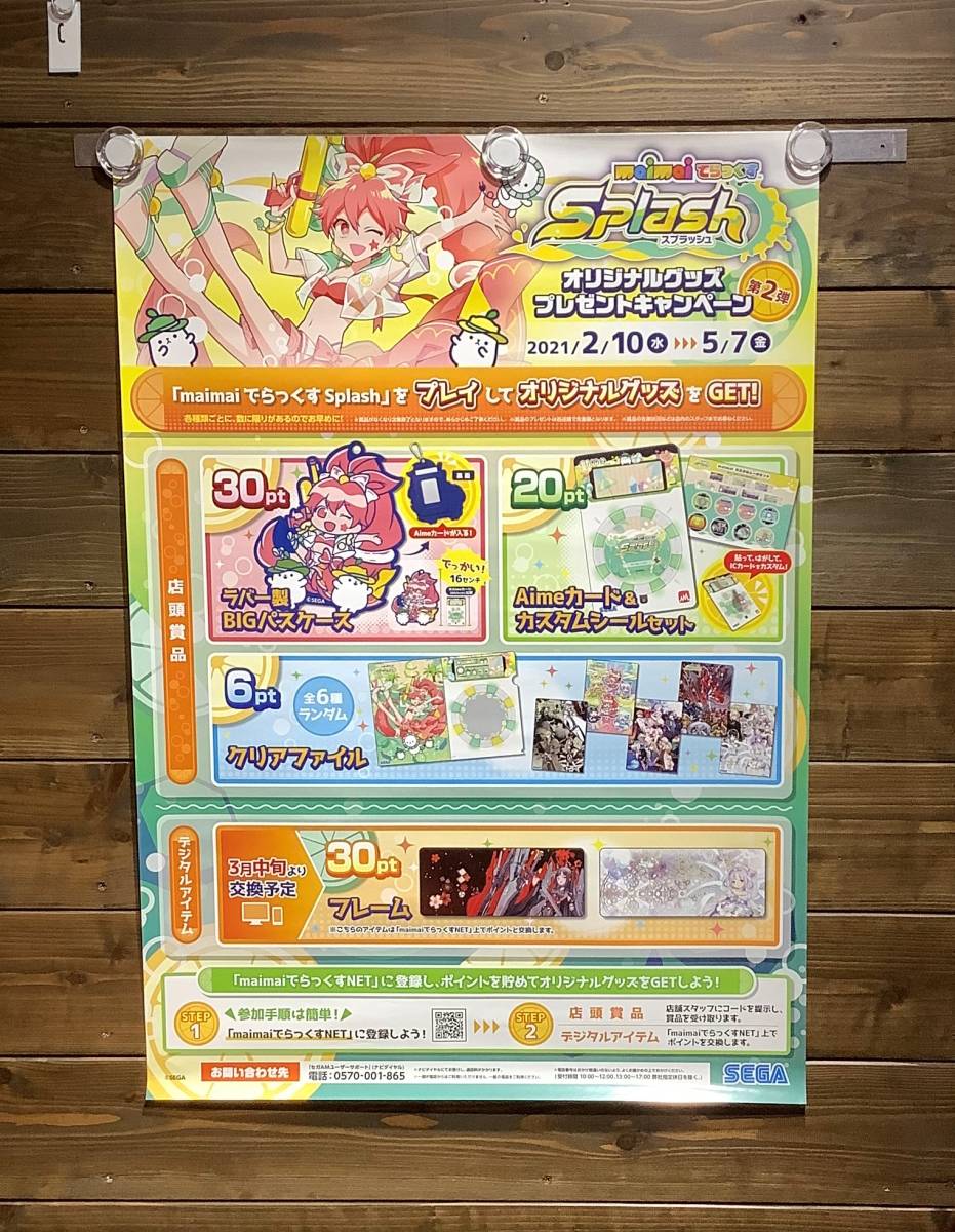 ポスター 7枚セットC GITADORA EXCHAIN 他 ダメージあり GITADORA