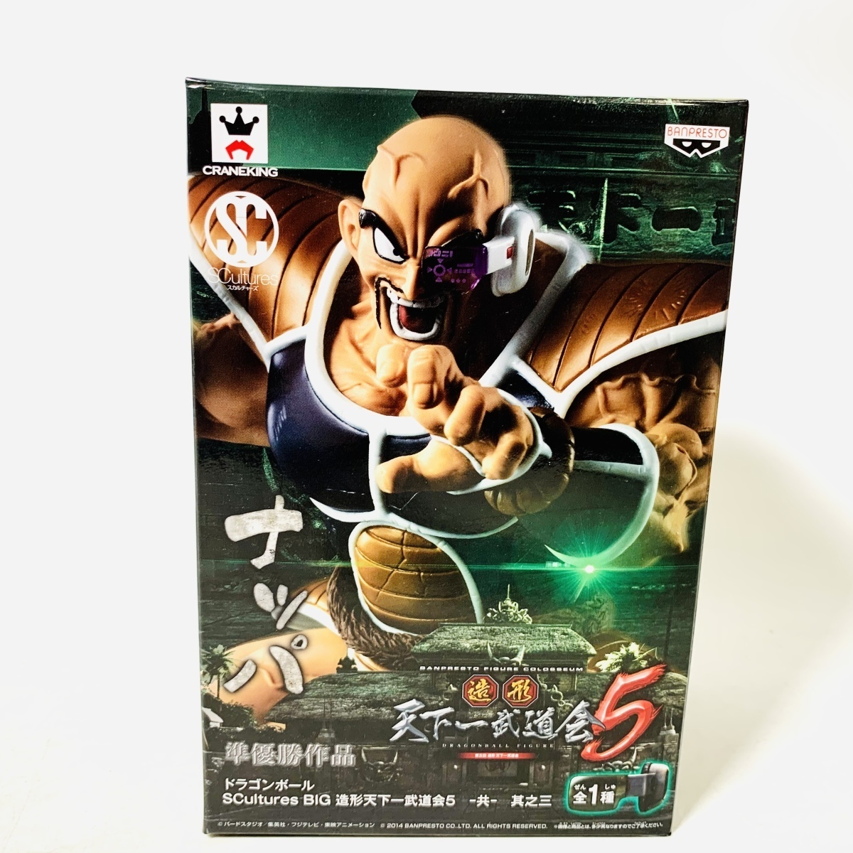 新品未開封 SCultures ドラゴンボール BIG造形天下一武道会5 共 其ノ三