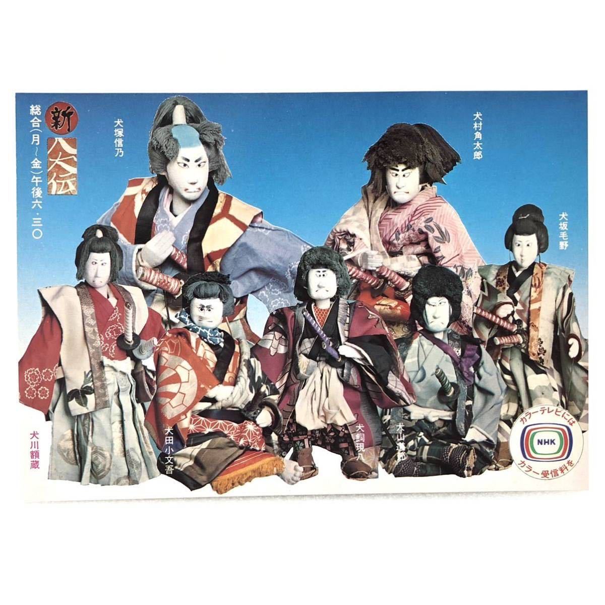 当時物 昭和レトロ 新八犬伝 絵葉書 ポストカード 犬塚信乃 犬村角太郎 犬坂毛野 Nhk 人形劇 1970年代 絵はがき 絵ハガキ 総合 絵葉書 売買されたオークション情報 Yahooの商品情報をアーカイブ公開 オークファン Aucfan Com 当時物 昭和レトロ 新八犬伝 絵葉書 ポストカード 犬塚信乃 犬村角太郎 犬坂毛野 Nhk 人形劇 1970年代 絵はがき 絵ハガキ 総合 絵葉書 売買されたオークション情報 Yahooの商品情報をアーカイブ公開 オークファン Aucfan Com