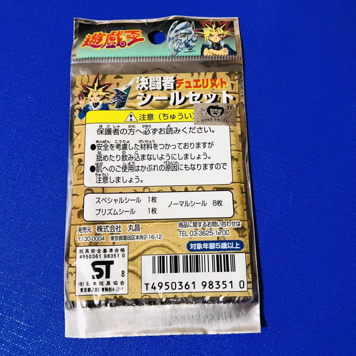 遊戯王 デュエリスト シール 未開封パック 遊戯王 決闘者デュエリスト 