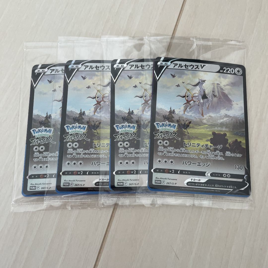  4枚 set アルセウスv プロモ ポケモンカードゲーム Pokemon Switch アルセウス 早期購入特典 PROMO ARCEUS(その他)｜売買されたオークション情報、yahooの商品情報をアーカイブ公開 - オークファン 【削除予定】その他