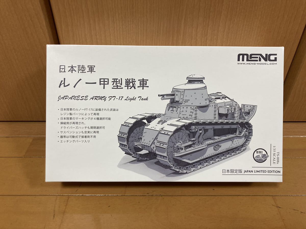 1&frasl;35 モンモデル | 日本陸軍 TYRANNOSAURUSシリーズ 日本 ルノー甲型戦車 - (限定品) 日本陸軍ルノー甲型戦車 MENG メルカリ フランス軽戦車ルノーFT-17鋳造砲塔 フランス軽戦車 未組み立て 1⁄35