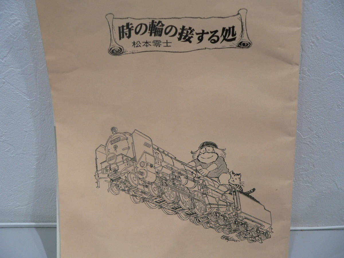 40209A】☆希少？ 銀河鉄道999 テレカ オレンジカード ふみカード