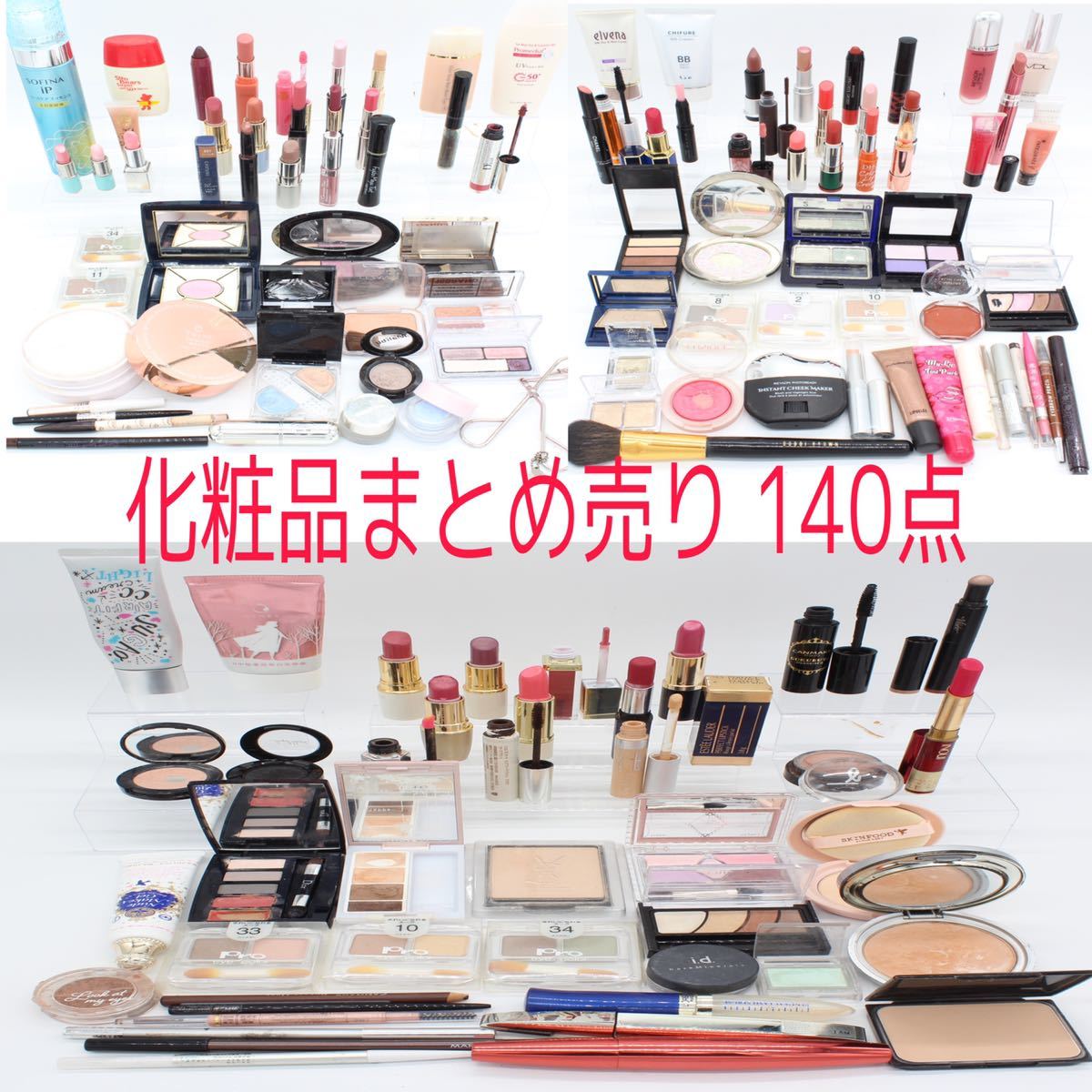 678 化粧品 まとめ売り コスメ セット デパコス CHANEL Dior アイ 
