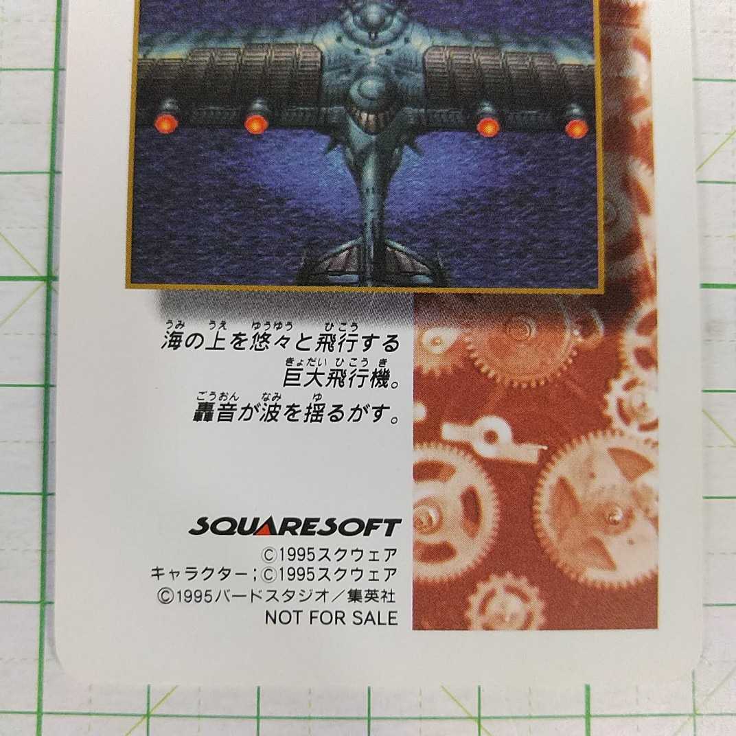 予約特典 カード クロノトリガー ロボ、大暴れ ステンドグラス