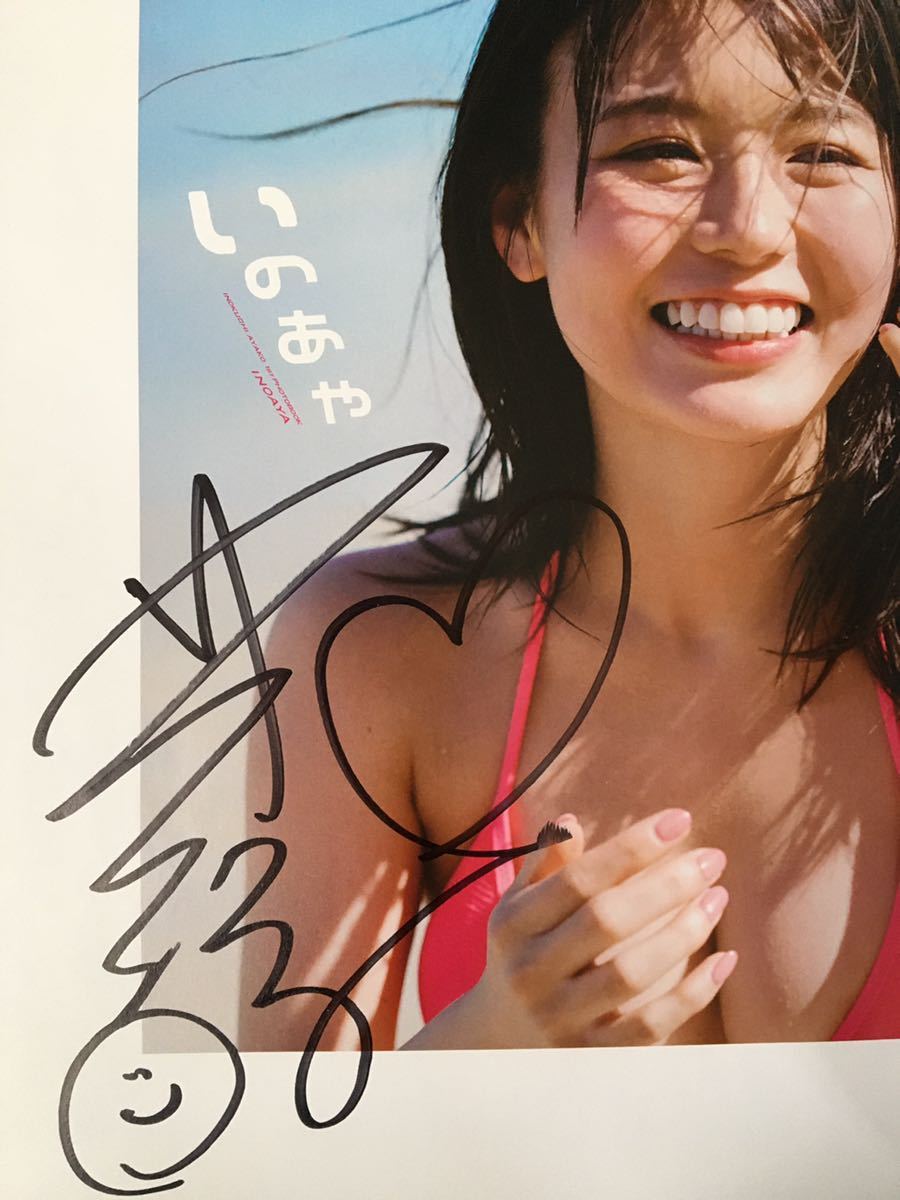 いのあや 井口綾子ファースト写真集 初版 帯付き ポストカード付き