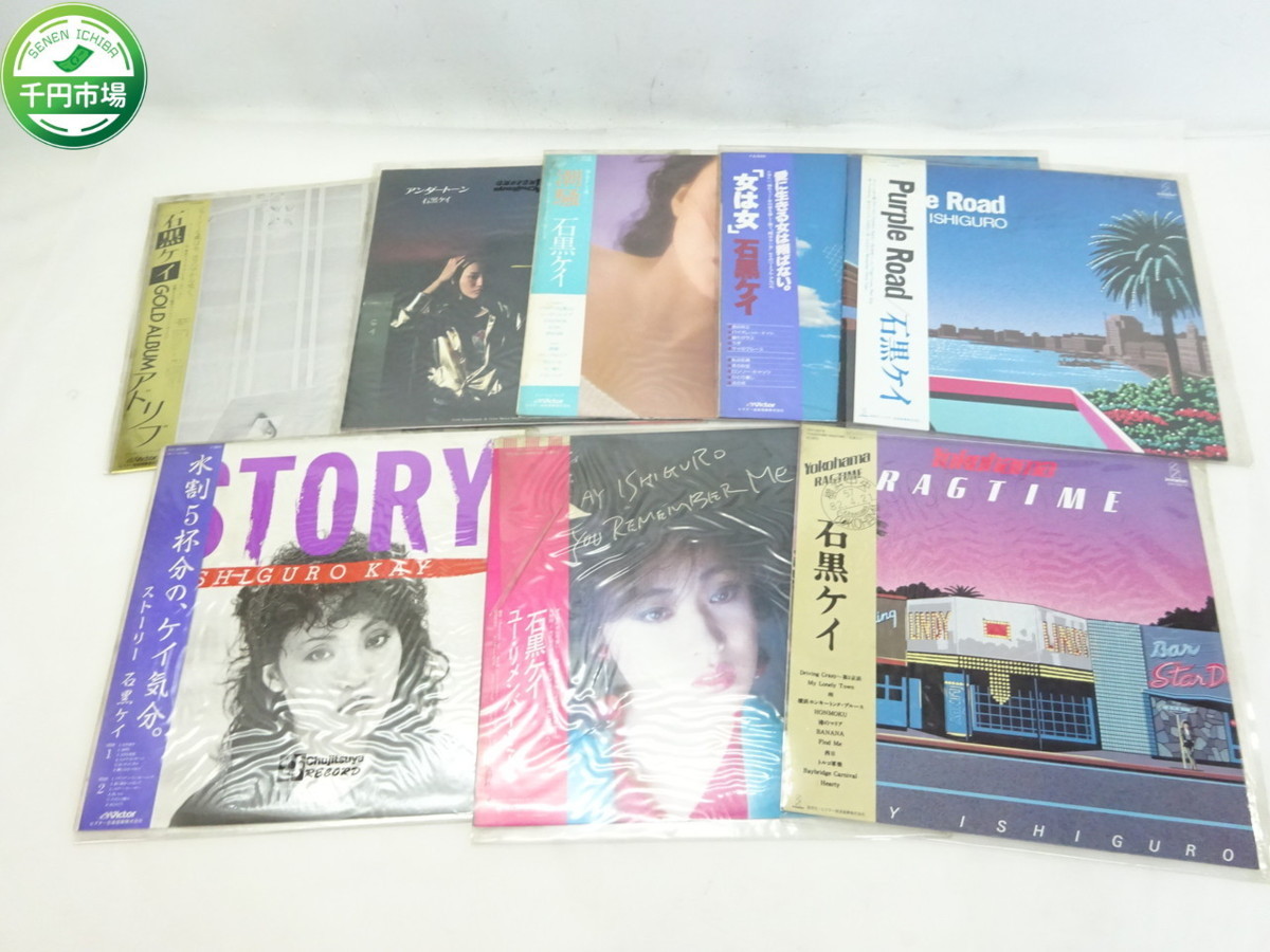  OY-1793 帯付 LP 石黒ケイ Yokohama Ragtime Purple Road 潮騒 女は女 他 レコード まとめ セット 現状品 千円市場(その他)｜売買されたオークション情報、yahooの商品情報をアーカイブ公開 - オークファ あ行