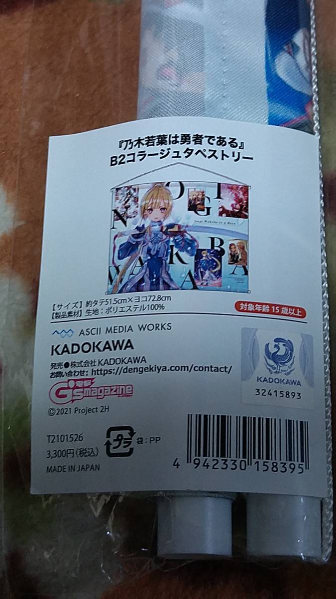 写真とグッズ 結城友奈は勇者である-大満開の章- 、他☆タペストリー☆まとめ売り
