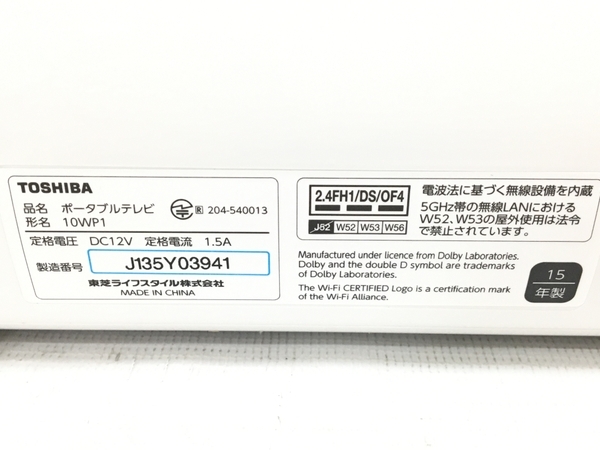 東芝 TOSHIBA REGZA 10WP1 防水 ポータブルテレビ 10.1V型 家電 中古
