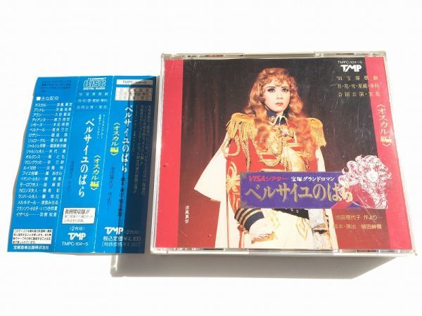Cd 宝塚歌劇 月 花 雪 星組 専科合同公演 ベルサイユのばら オスカル編 2枚組 帯付 涼風真世 天海祐希 その他 売買されたオークション情報 Yahooの商品情報をアーカイブ公開 オークファン Aucfan Com