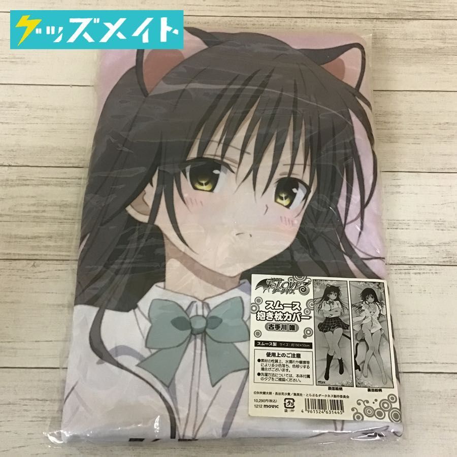 未開封】一部テープはがれ ムービック ToLOVEる -とらぶる- ダークネス 