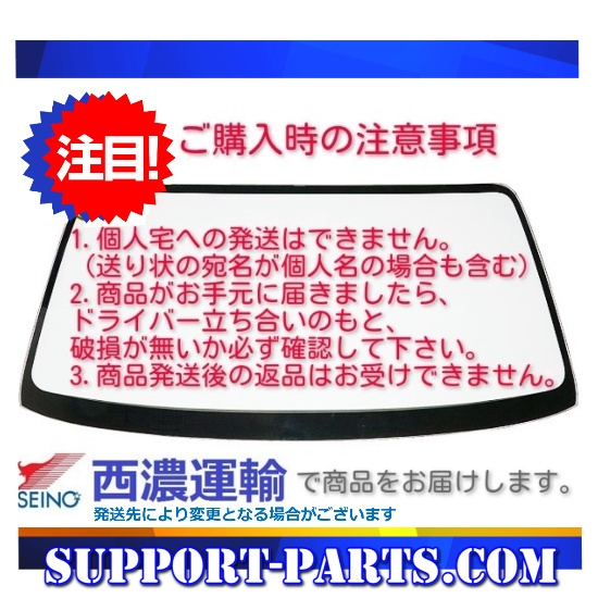 ダイハツ ムーヴキャンバス LA800 LA810系 新品 UV遮熱 フロントガラス 56101-B2270 ブレーキサポート用【個人宅への発送不可】_4