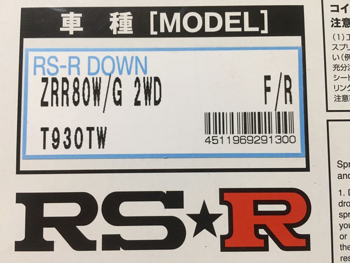 RS-R ダウンサス ノア/ヴォクシー/エスクァイア ZRR80G/ZRR80W