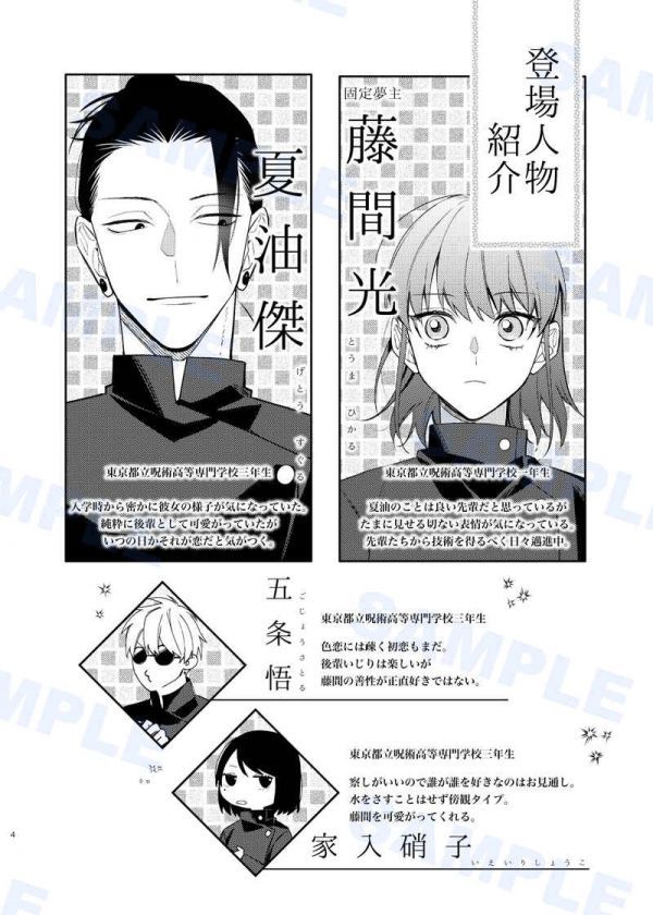 呪術廻戦 同人誌 夢本 夏夢 夏油傑×女夢主 じゅむじゅむ 【公式通販】