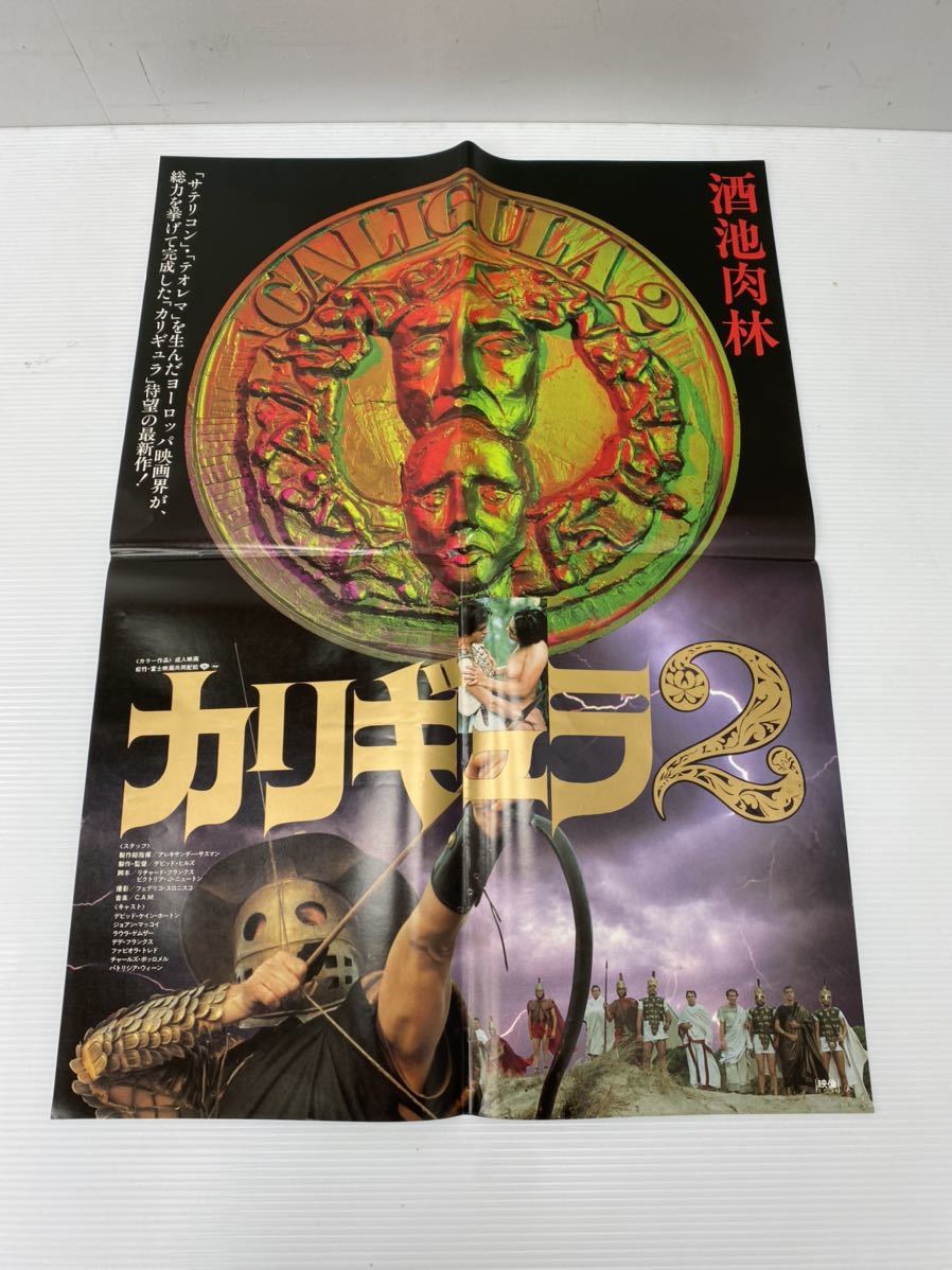 ①当時物☆【1982年公開カリギュラ2】映画ポスター 広告/映画館宣伝用