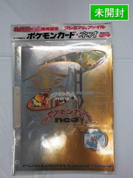 sD196b [未開封] 旧裏面 ポケカ neo 金 銀 新世界へ… 発売記念