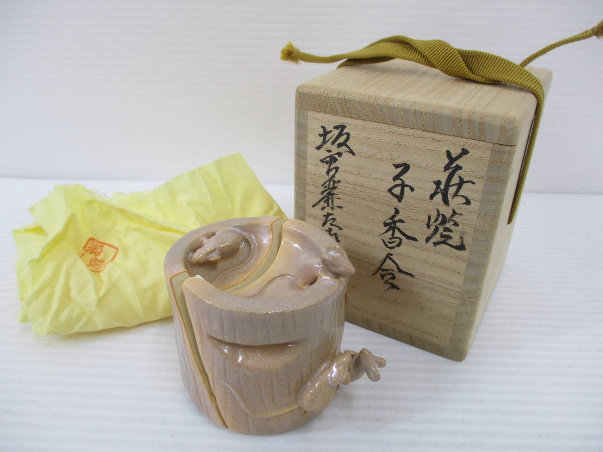 2111WS049 茶道具 萩焼 坂高麗左衛門 子香合 ねずみ 共箱付き 萩焼