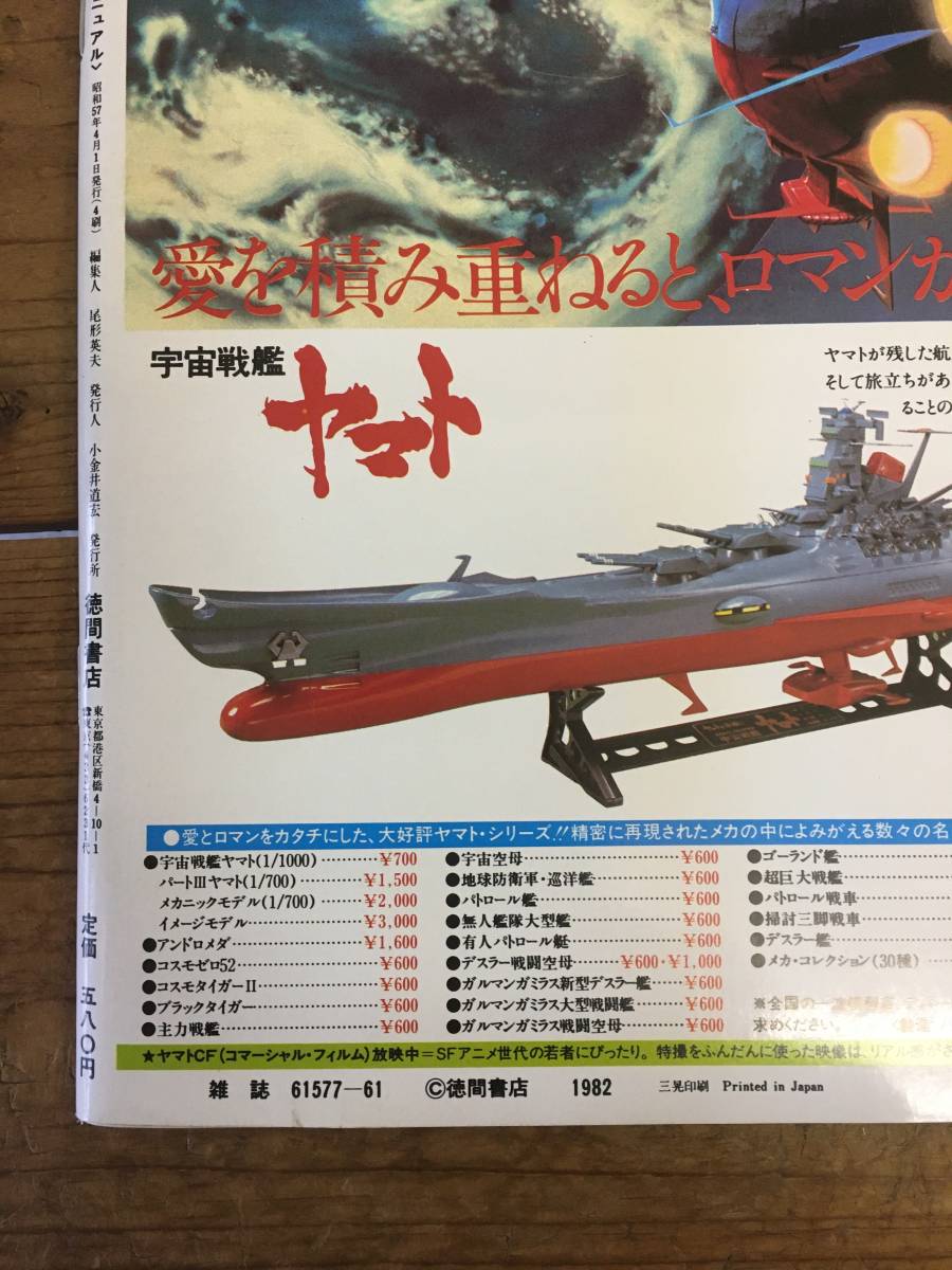 期間限定 M アニメ プラモ マニュアル ロマンアルバム プラモ編 ガンダム イデオン ダイターン3 徳間書店 昭和57年発行 1 Z2321 Paroissesaintmaximin Fr