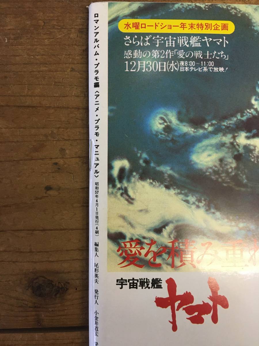 期間限定 M アニメ プラモ マニュアル ロマンアルバム プラモ編 ガンダム イデオン ダイターン3 徳間書店 昭和57年発行 1 Z2321 Paroissesaintmaximin Fr