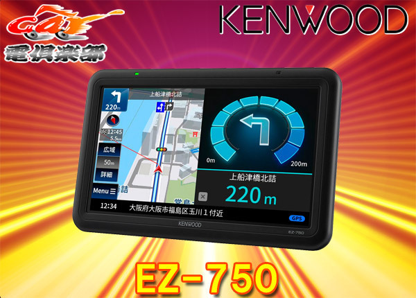 ケンウッド EZ-750 KENWOOD | ポータブルナビ 7V型ワンセグTV