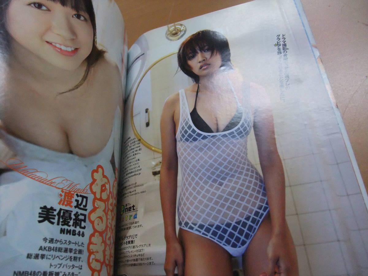 夏菜 橘麗美初ヌード袋とじ 和田絵莉 週刊プレイボーイ 2012/5/21号 no