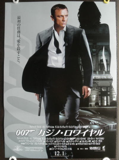 鷹】大型日本版ポスター【 007カジノロワイヤル】初版/両面印刷