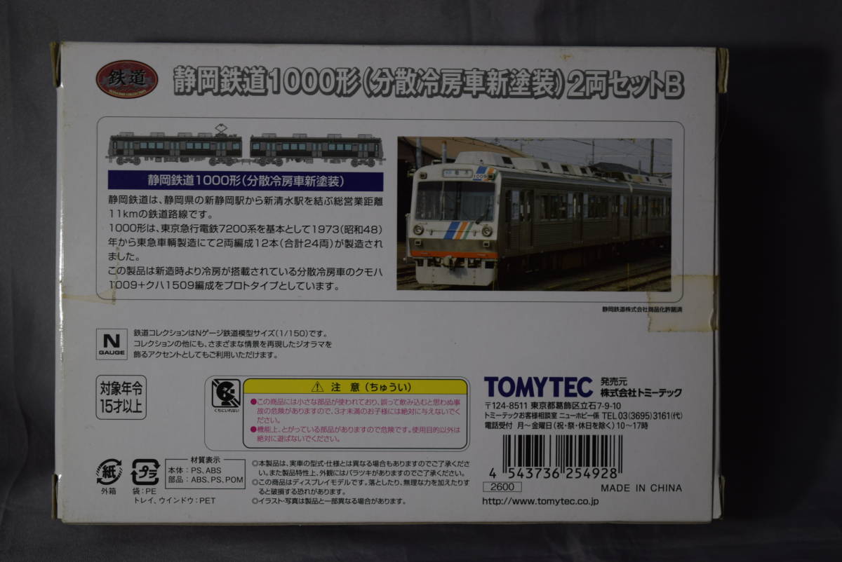 1/150鉄コレNゲージ純正動力化済 静岡鉄道1000形 分散冷房車新塗装 2両 