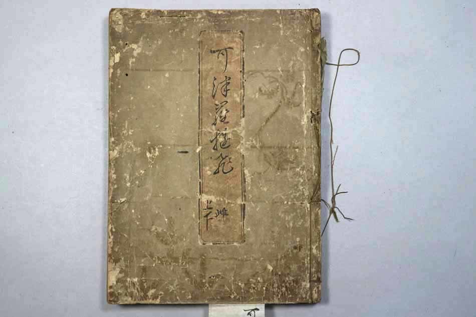 限定セール，得価 和本 1冊 可津羅遊飛 雌 享保19年 1734年 伏陽 松友軒幸化 見山堂 也香跋 半時庵淡々＜古書 俳諧 俳句 俳人 松尾芭蕉門 江戸時代(和書)｜売買されたオークション情報、yahooの商品情報をアーカ 和書