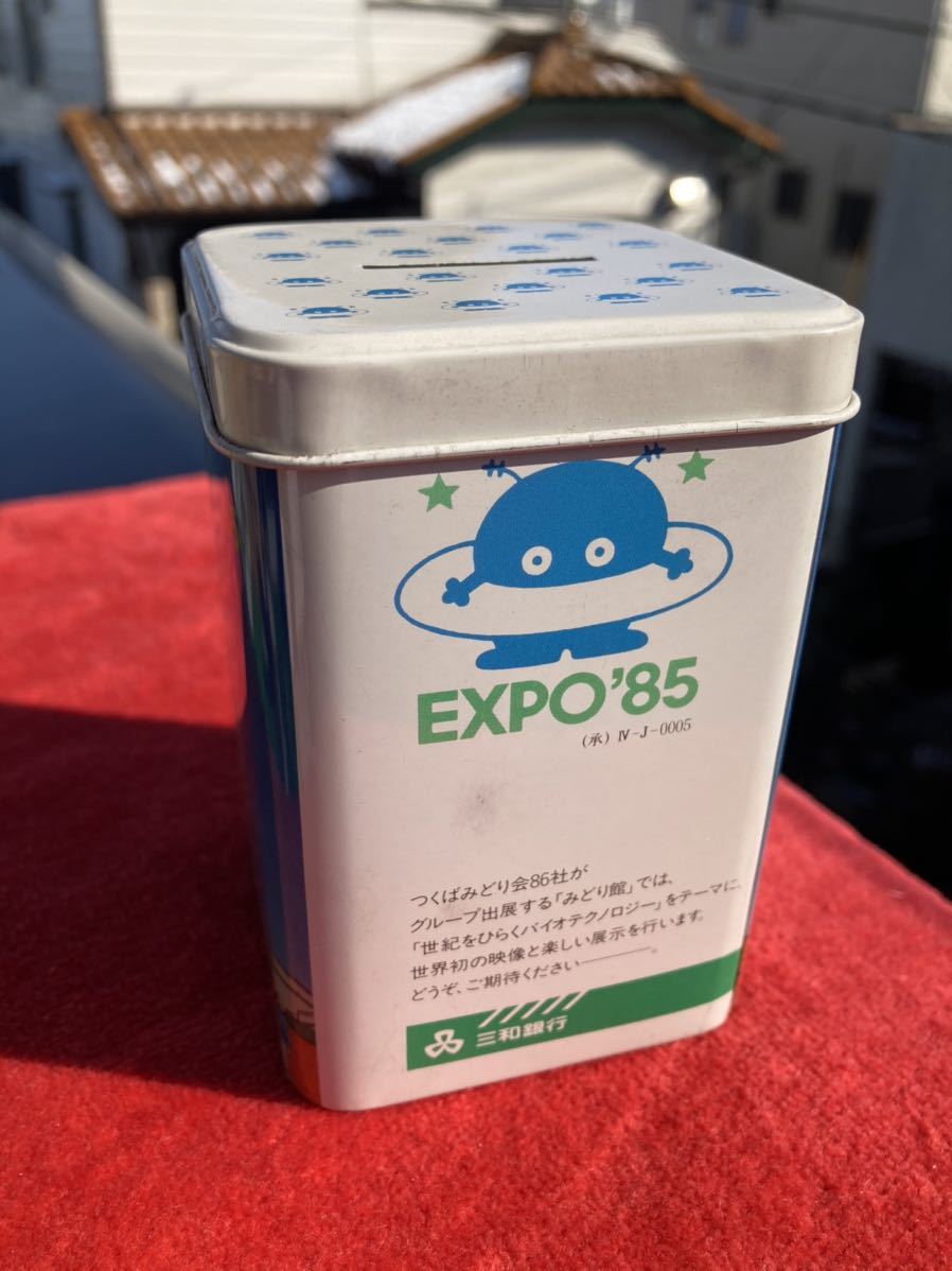 旧三和銀行 貯金箱 EXPO'85 科学万博つくば みどり館 コスモ星丸 昭和