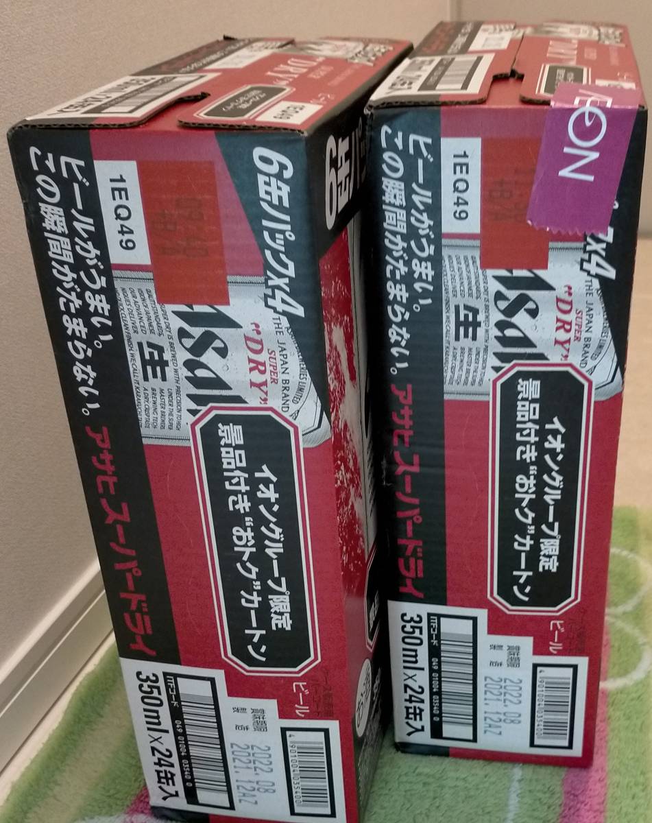 ☆彡送料無料☆彡 アサヒスーパードライ 350ml×24缶入 2箱 【公式通販】