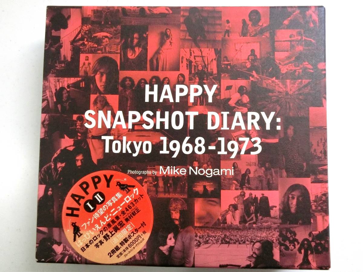  はっぴいえんど写真集／野上眞宏／HAPPY スナップショット ダイアリー：Tokyo 1968-1973 ２冊組ボックス(その他)｜売買されたオークション情報、yahooの商品情報をアーカイブ公開 - オークファン その他