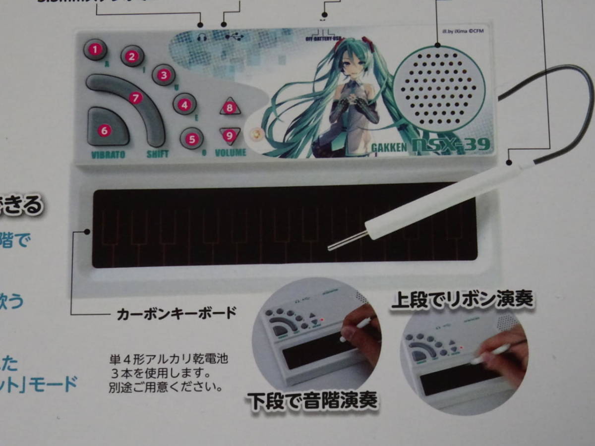【大人の科学マガジン特別編集】 歌うキーボードポケットミク 歌うキーボード ポケットミク 大人の科学マガジン特別編集 未使用品