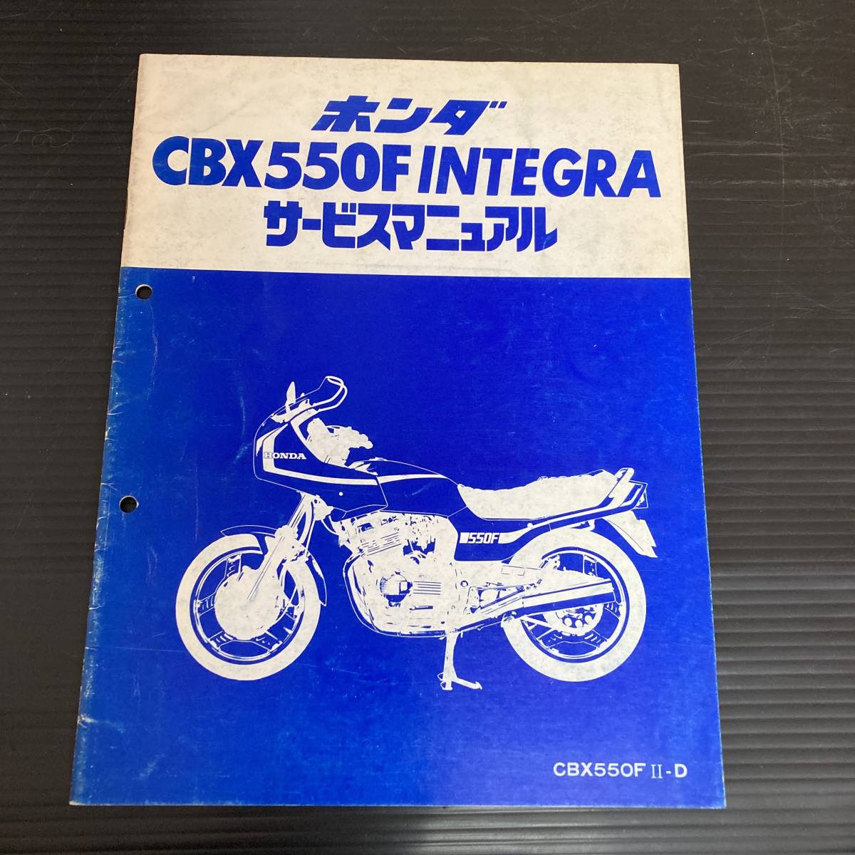 ホンダ 即決！CBX550Fインテグラ⁄サービスマニュアル補足版⁄PC04-110