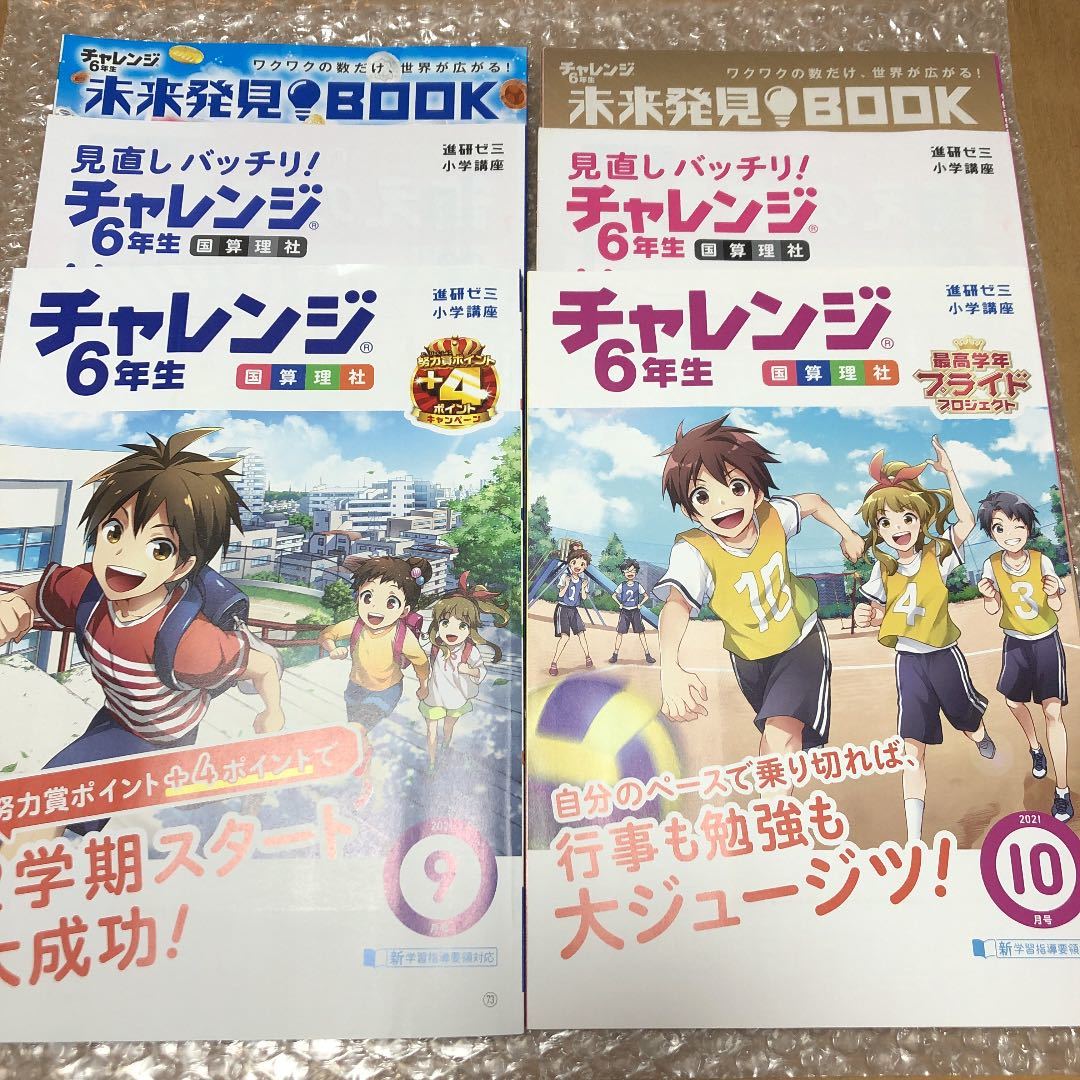 21年7月号 12月号 セット チャレンジ 6年生 ベネッセ 進研ゼミ 小学講座 小学校 売買されたオークション情報 Yahooの商品情報をアーカイブ公開 オークファン Aucfan Com
