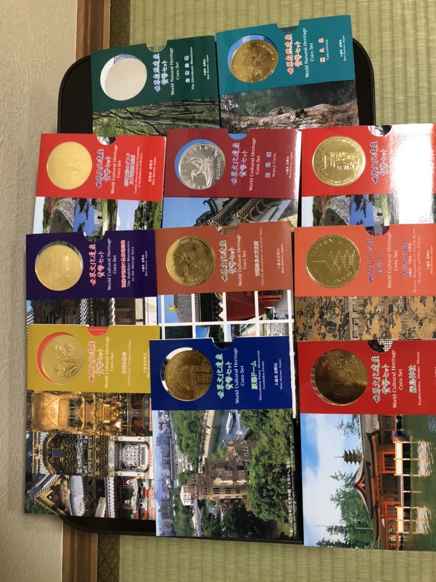 世界文化遺産 9世界自然遺産 2 貨幣セット