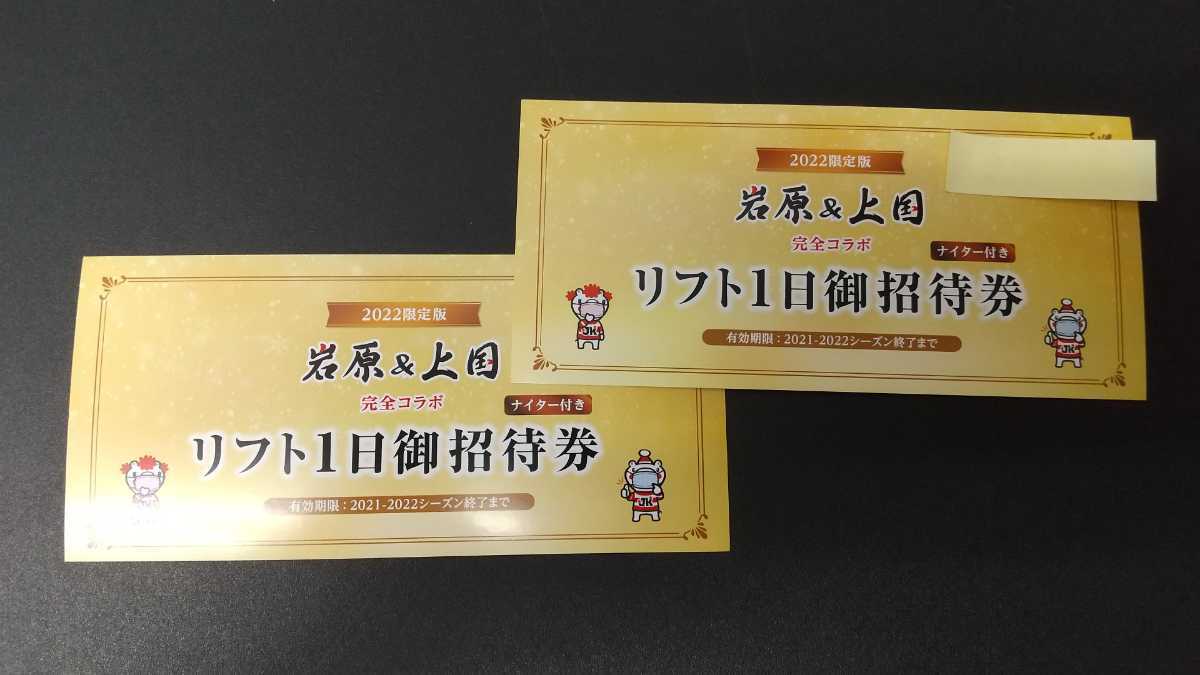 □鷲ヶ岳スキー場□リフト1日券 ご招待券 3枚 土日祝日OK 普通郵便