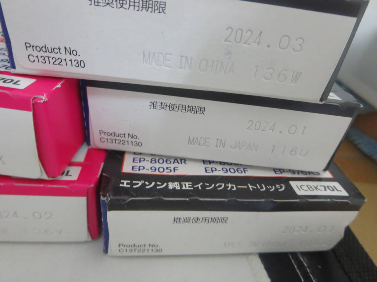 EPSON純正 ICY70L ICBK70L ICM70L 各5個 選べる4色