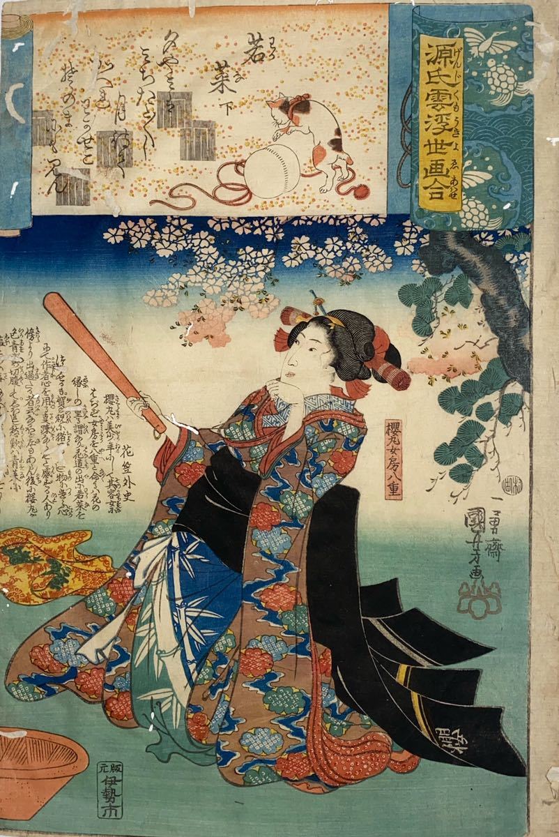 逸品 歌川国芳 源氏雲浮世画会 櫻丸女房八重 本物 浮世絵 大判 錦絵 木版画 浮世絵 版画 売買されたオークション情報 Yahooの商品情報をアーカイブ公開 オークファン Aucfan Com