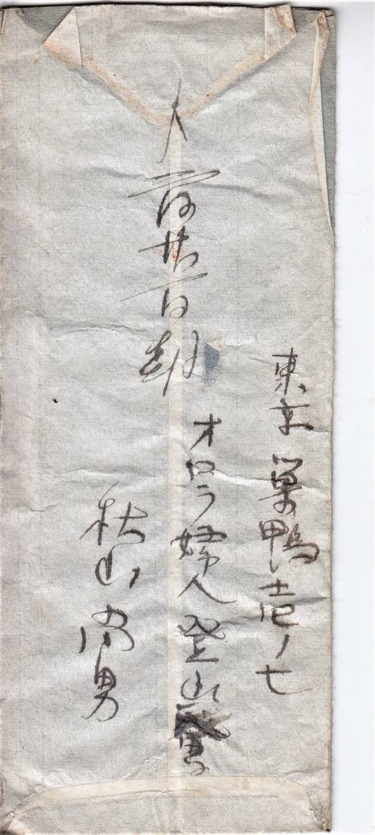 高品質，新品 富士登山案内及び宿泊依頼 東京巣鴨オロラ婦人登山秋山尚男氏から 富士山北口御師の旅館へ 大正10年2月21日(和書)｜売買されたオークション情報、yahooの商品情報をアーカイブ公開 - オーク 和書